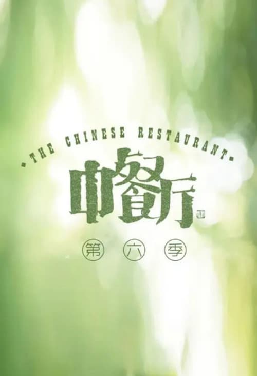 Season 6