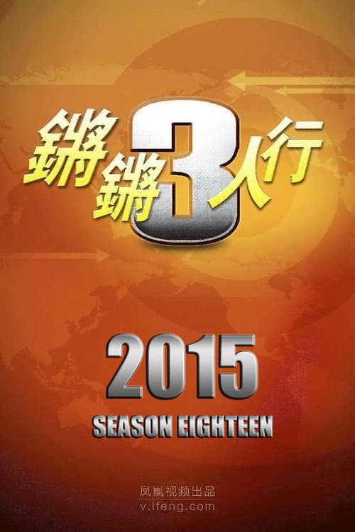 Season 18